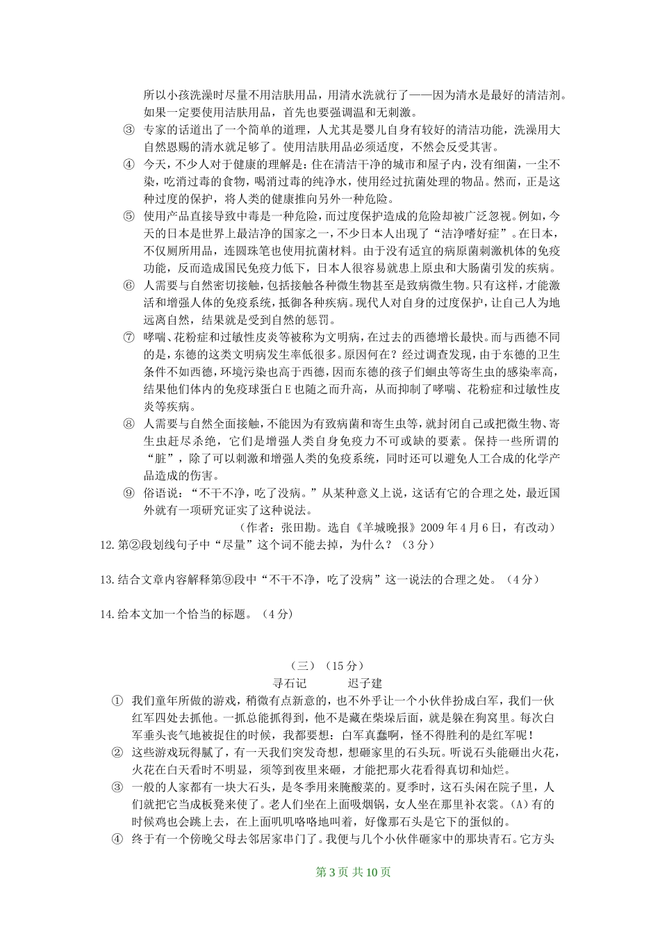 2009年广东中考语文试卷真题及答案.doc_第3页
