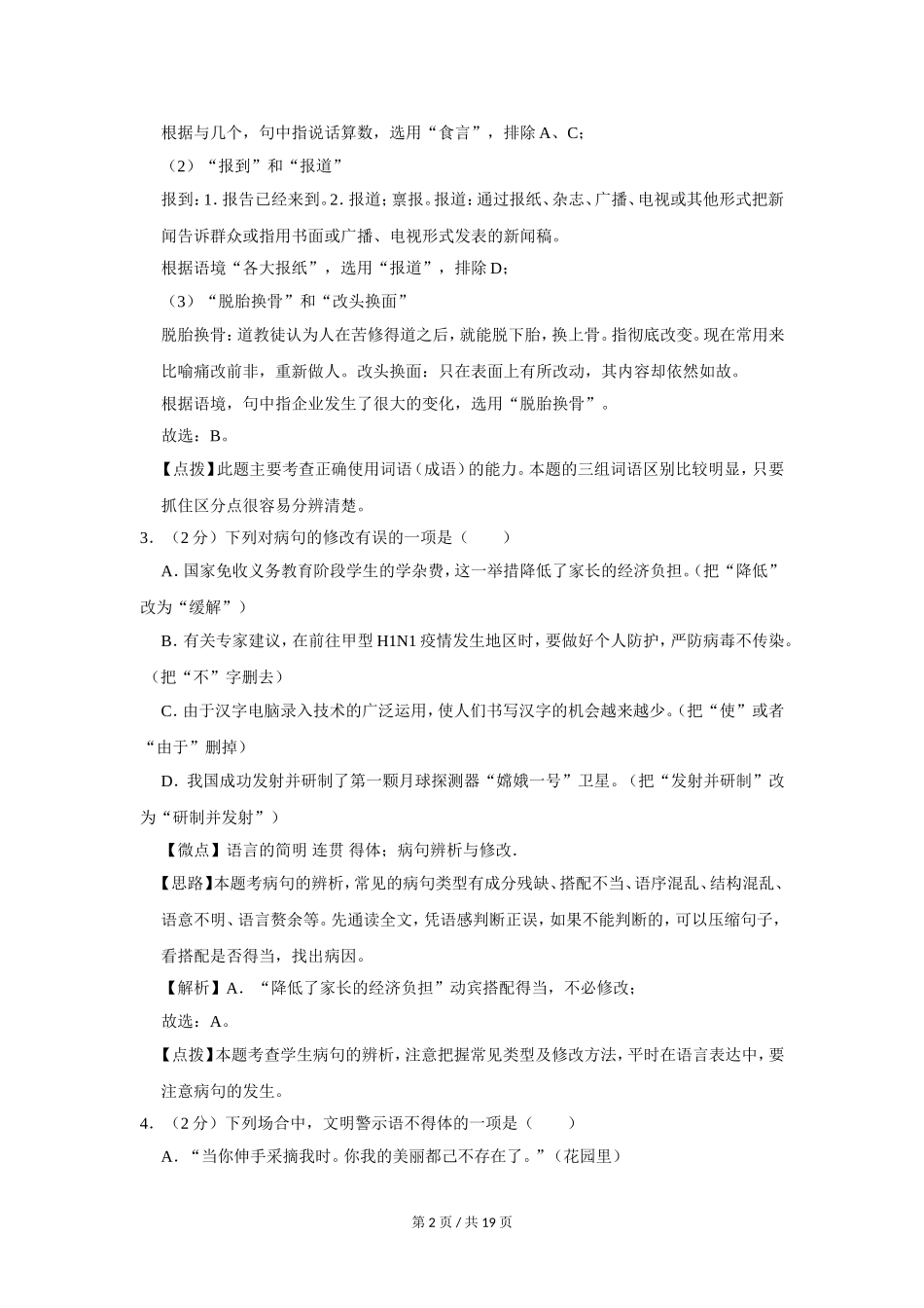 2009年广西桂林市中考语文试卷（教师版）.doc_第2页