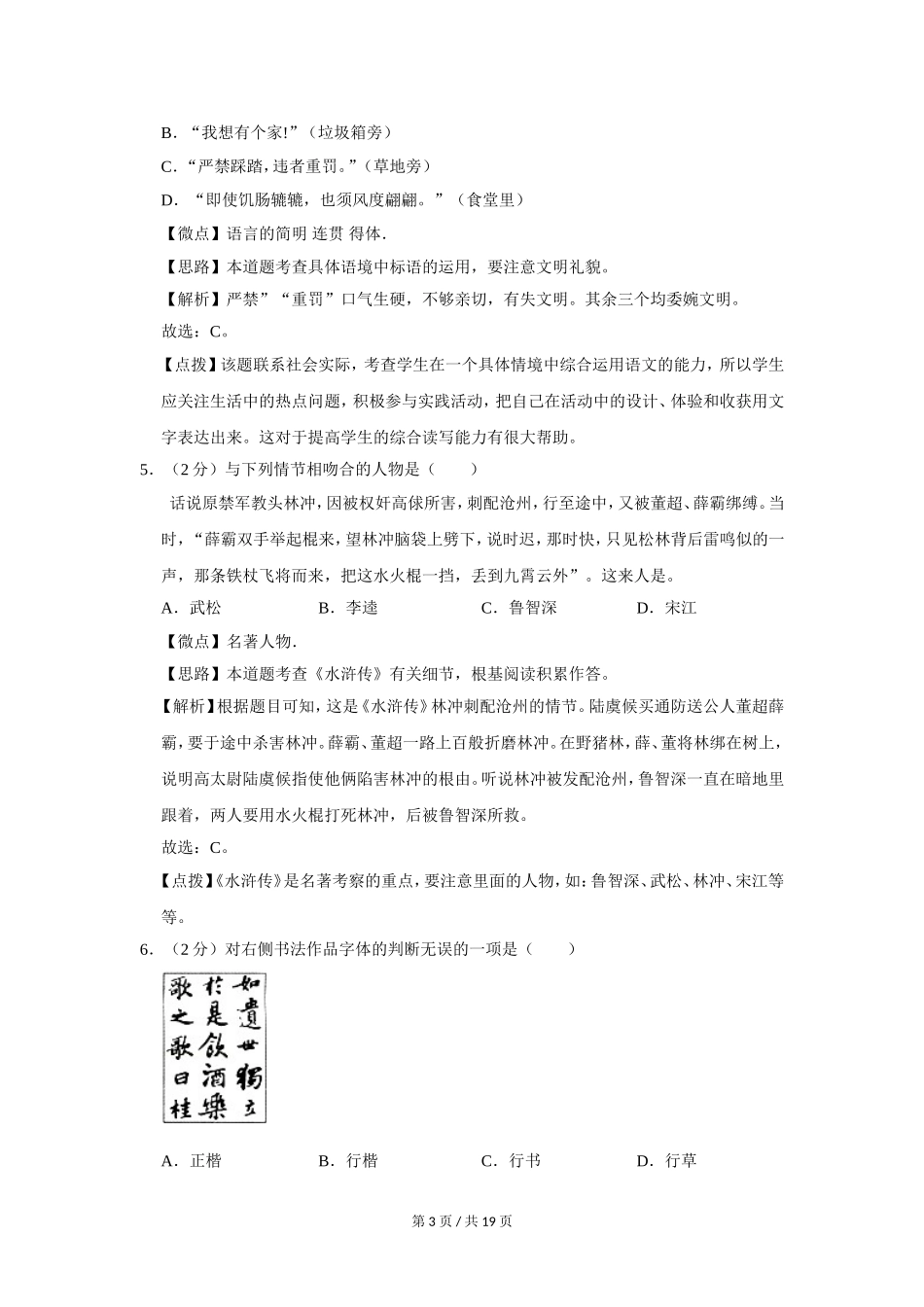 2009年广西桂林市中考语文试卷（教师版）.doc_第3页