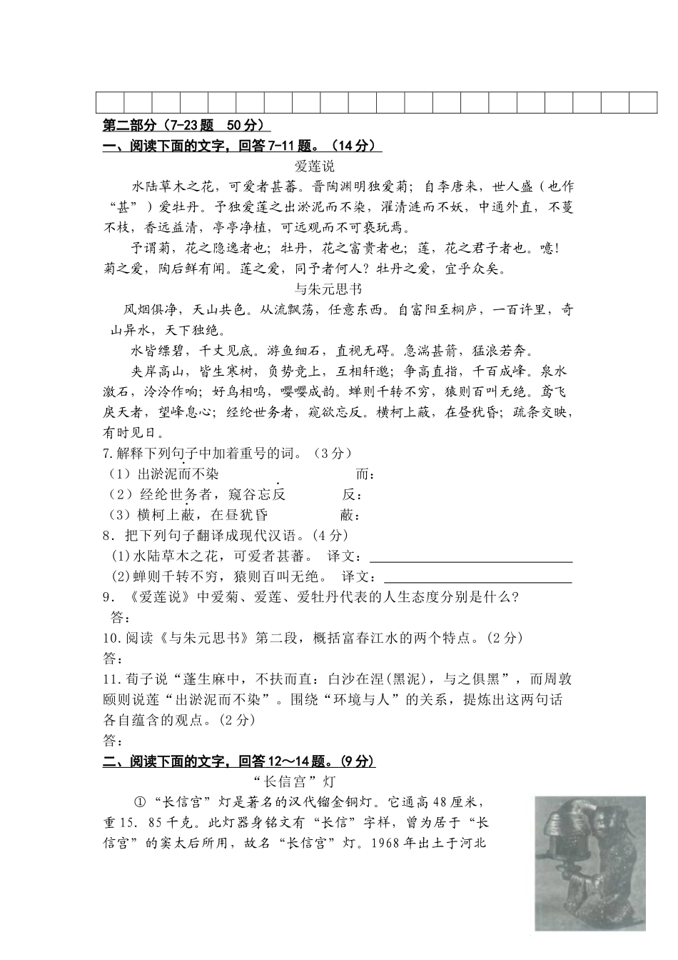 2009年河北省中考语文试卷及答案.docx_第2页