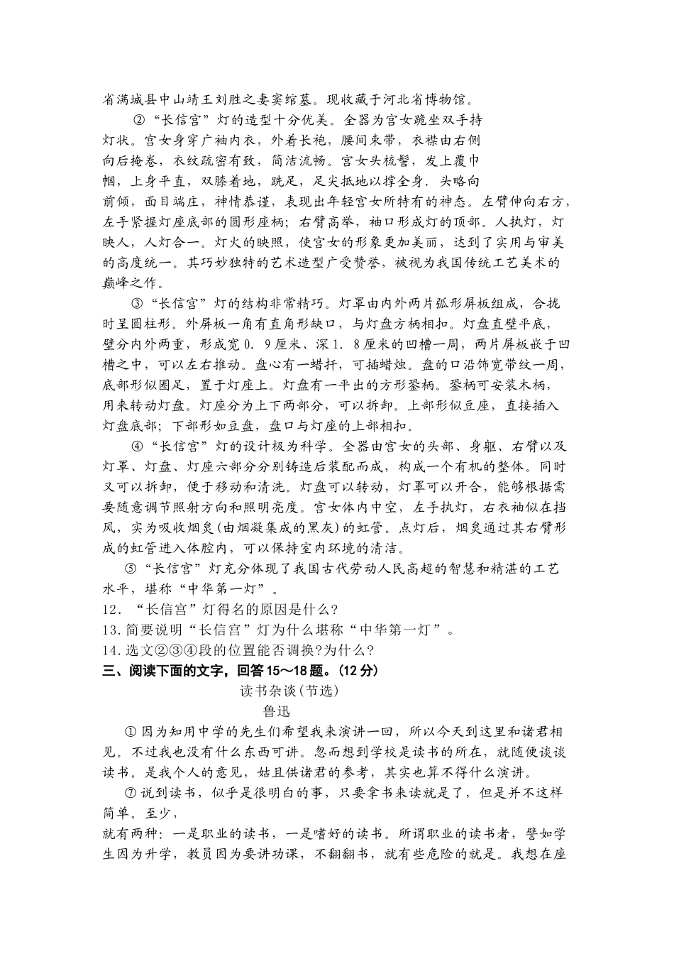 2009年河北省中考语文试卷及答案.docx_第3页