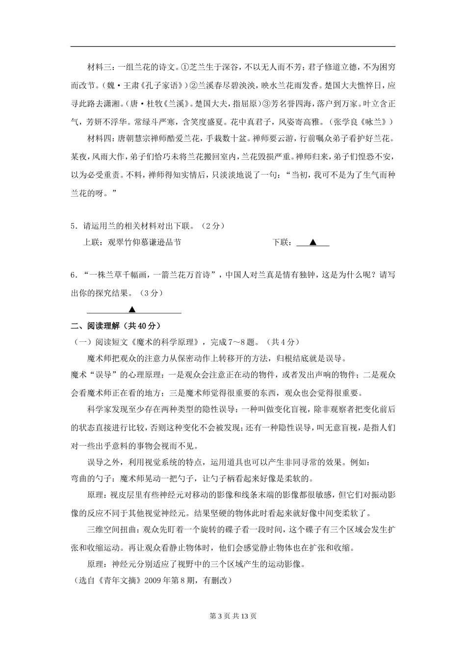 2009年江苏省常州市中考语文试卷及答案.doc_第3页