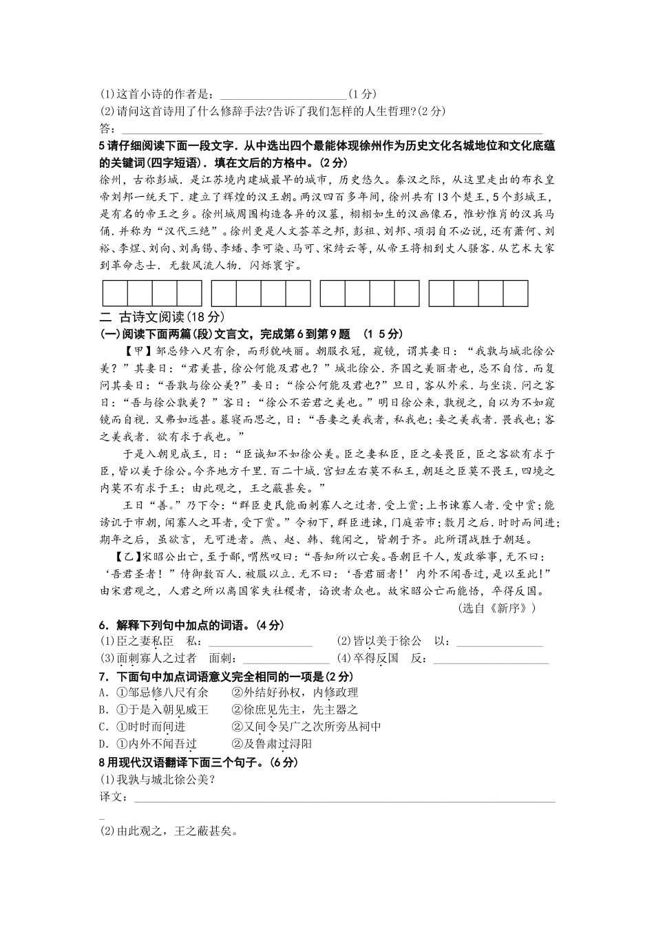 2009年江苏省徐州市中考语文试题及答案.doc_第2页