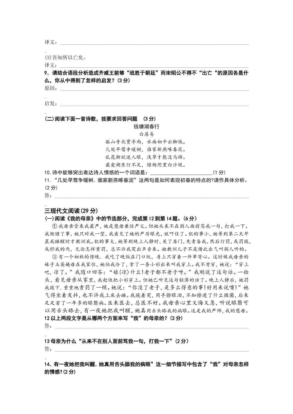 2009年江苏省徐州市中考语文试题及答案.doc_第3页