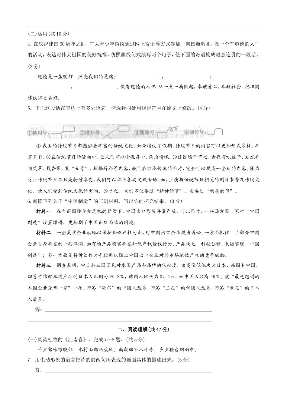 2009年江苏省镇江市中考语文试卷及答案.doc_第2页