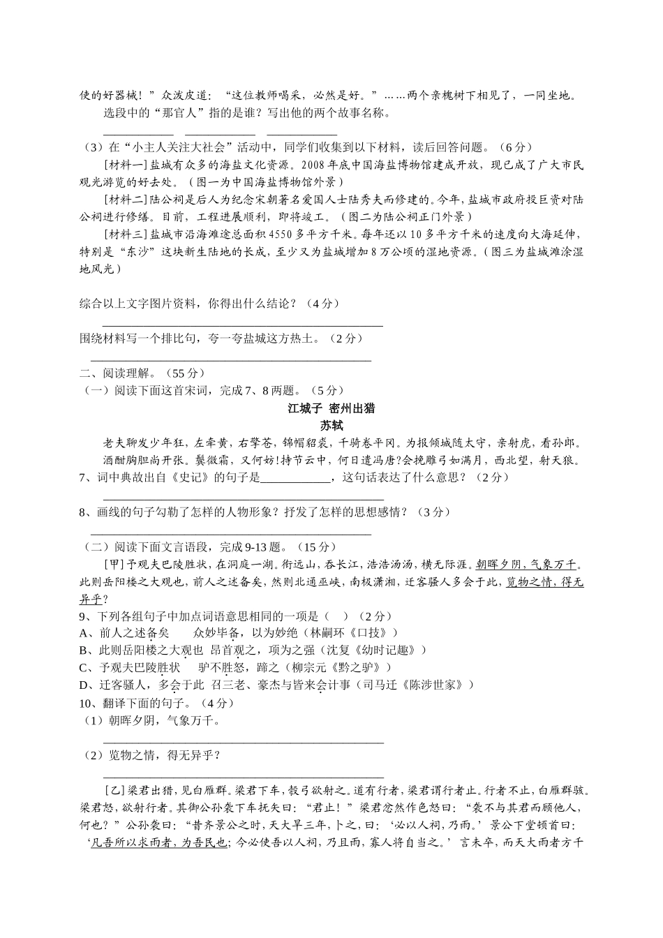 2009年江苏盐城市中考语文试题及答案.doc_第2页