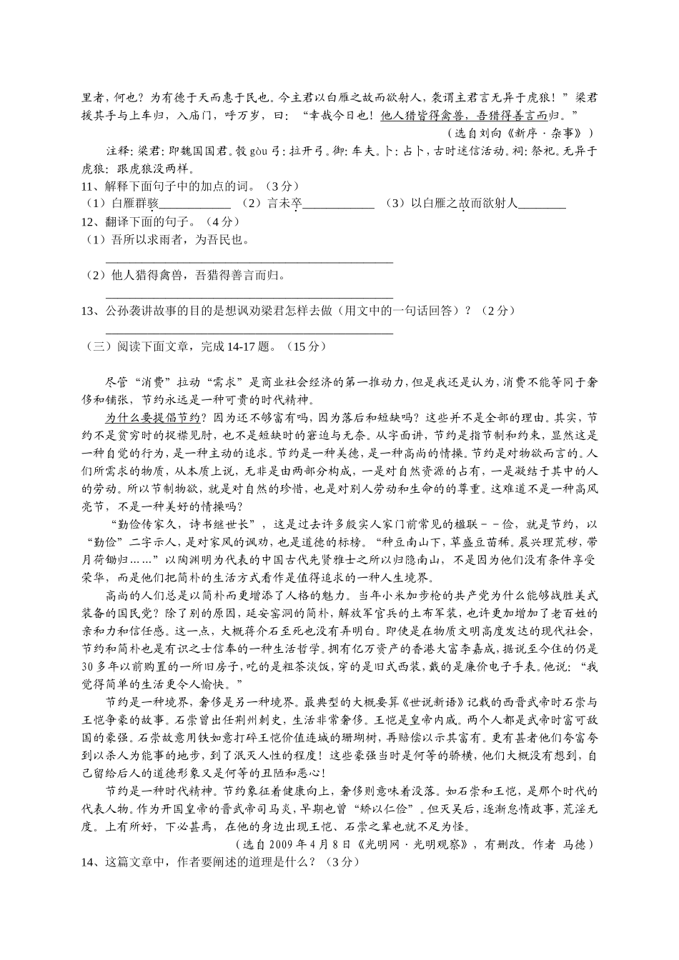 2009年江苏盐城市中考语文试题及答案.doc_第3页