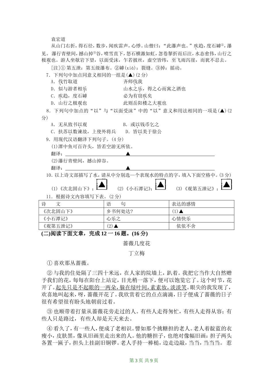 2009年南京市中考语文试卷及答案.doc_第3页