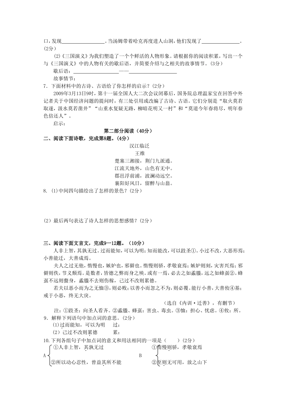 2009年山东省潍坊市中考语文试题及答案.doc_第2页