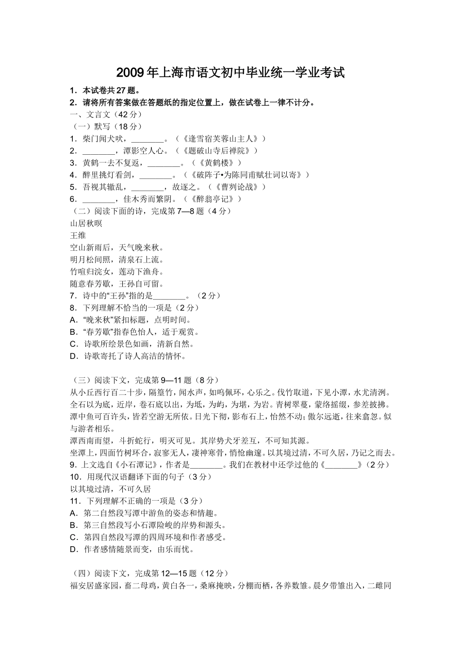 2009年上海中考语文试题及答案.doc_第1页