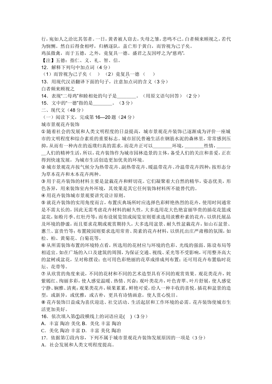 2009年上海中考语文试题及答案.doc_第2页