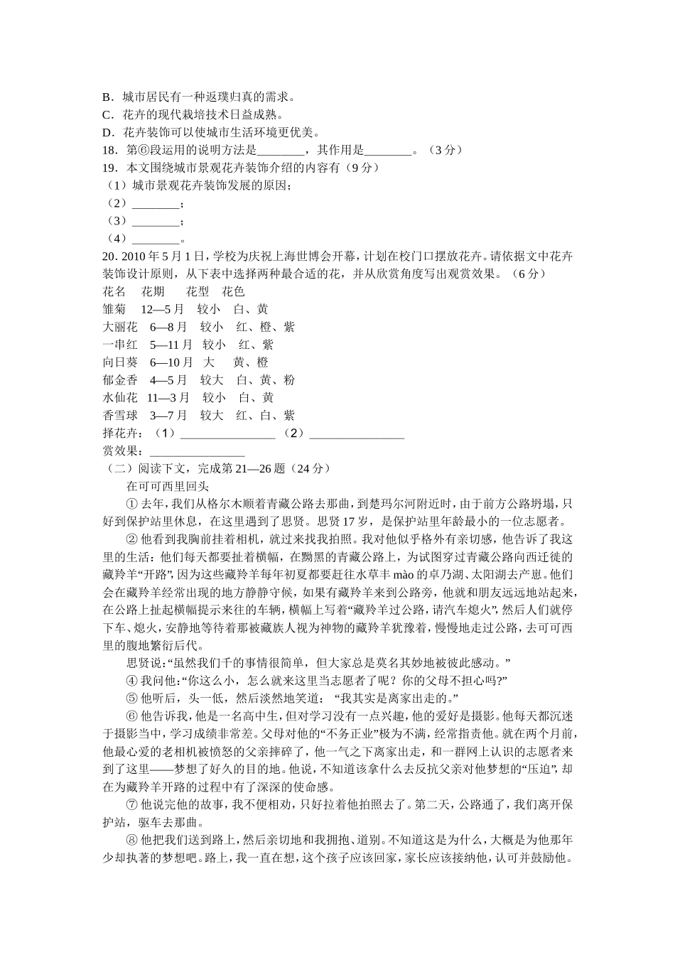 2009年上海中考语文试题及答案.doc_第3页