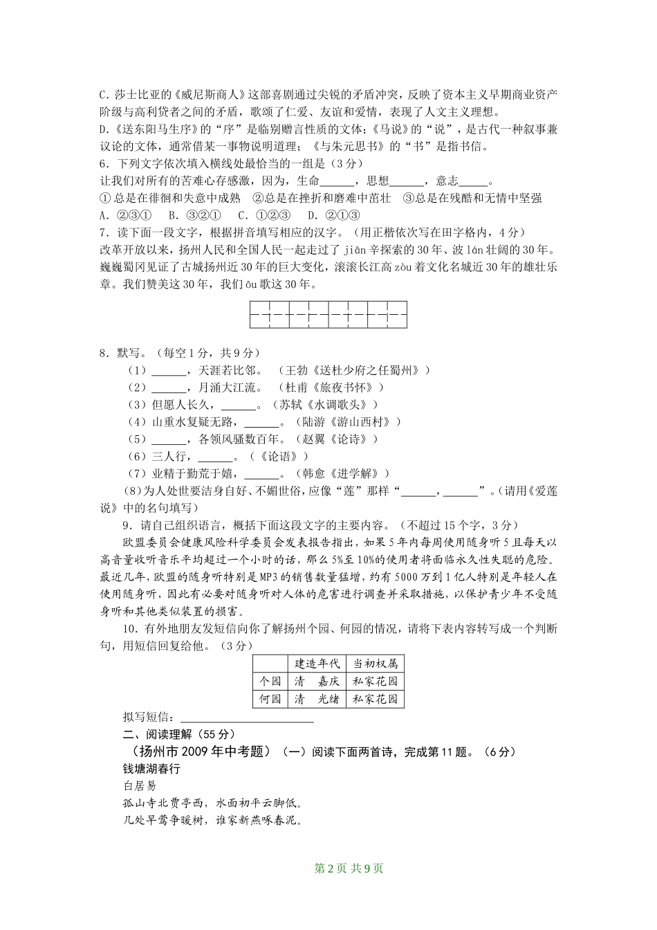 2009年扬州市中考语文试卷与答案.doc_第2页