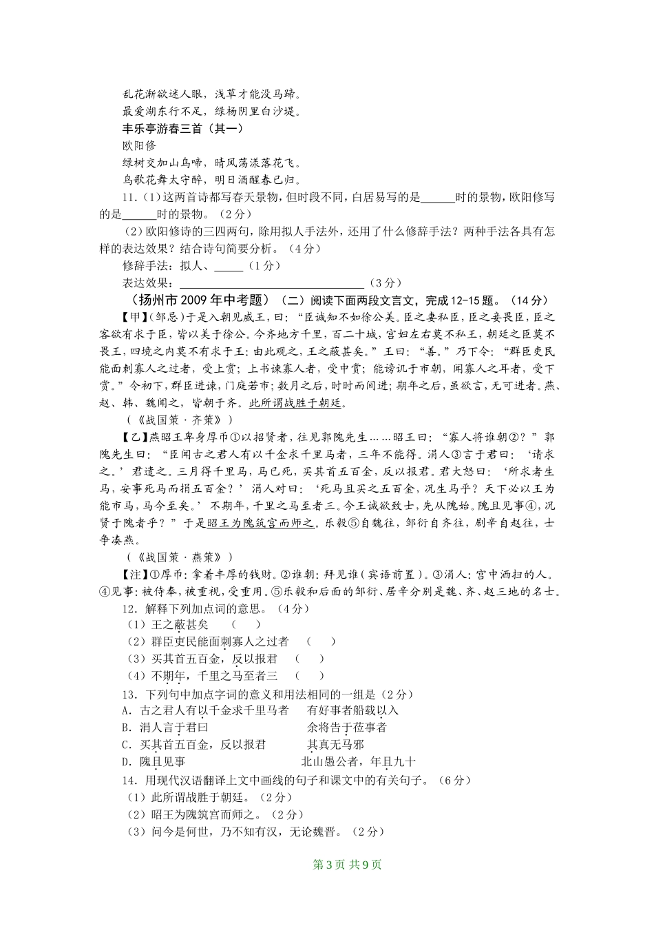 2009年扬州市中考语文试卷与答案.doc_第3页