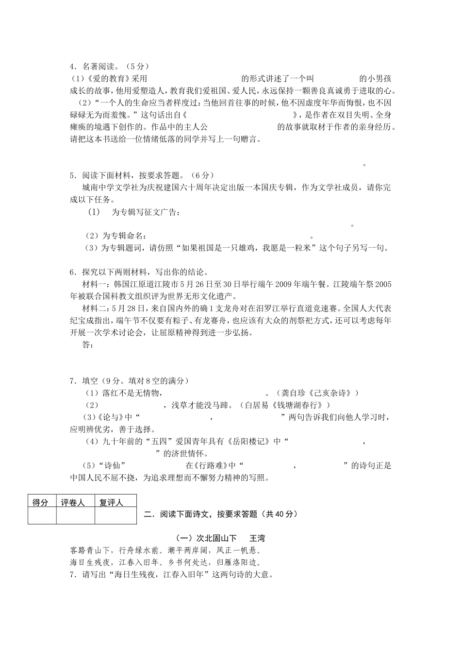 2009年长沙市中考语文试题及答案.doc_第2页