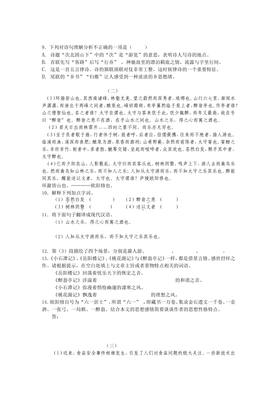 2009年长沙市中考语文试题及答案.doc_第3页