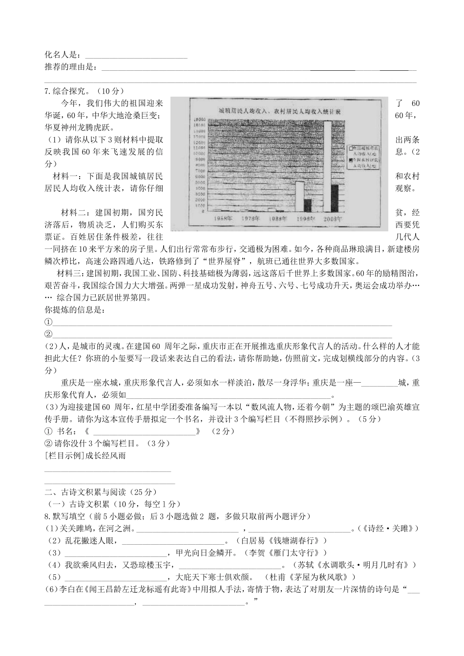 2009年重庆市中考语文试题及答案.doc_第2页
