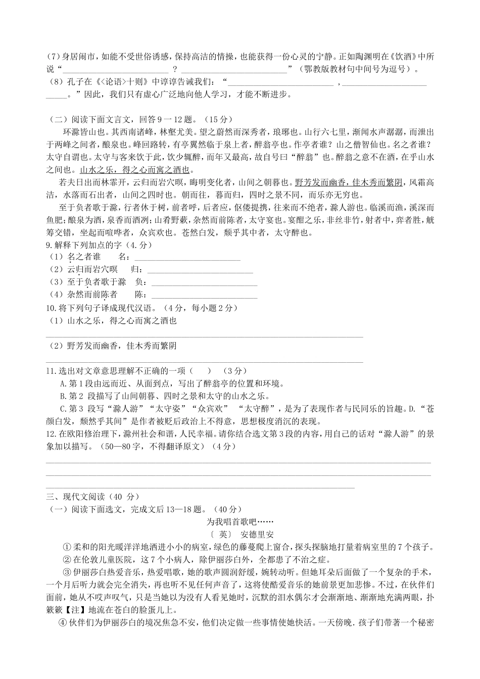 2009年重庆市中考语文试题及答案.doc_第3页