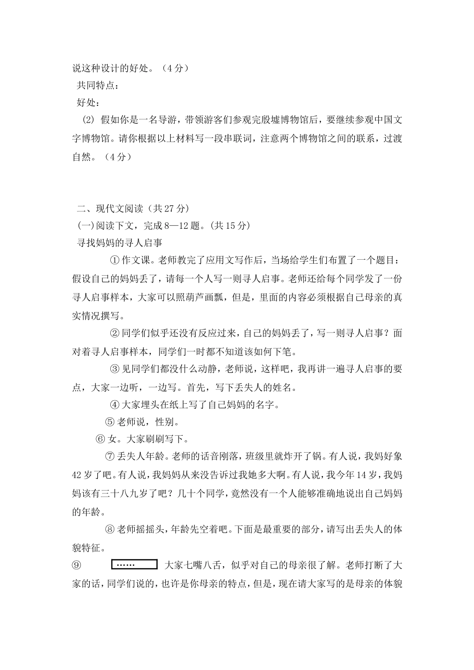 2010河南中招考试语文试题及答案.doc_第3页