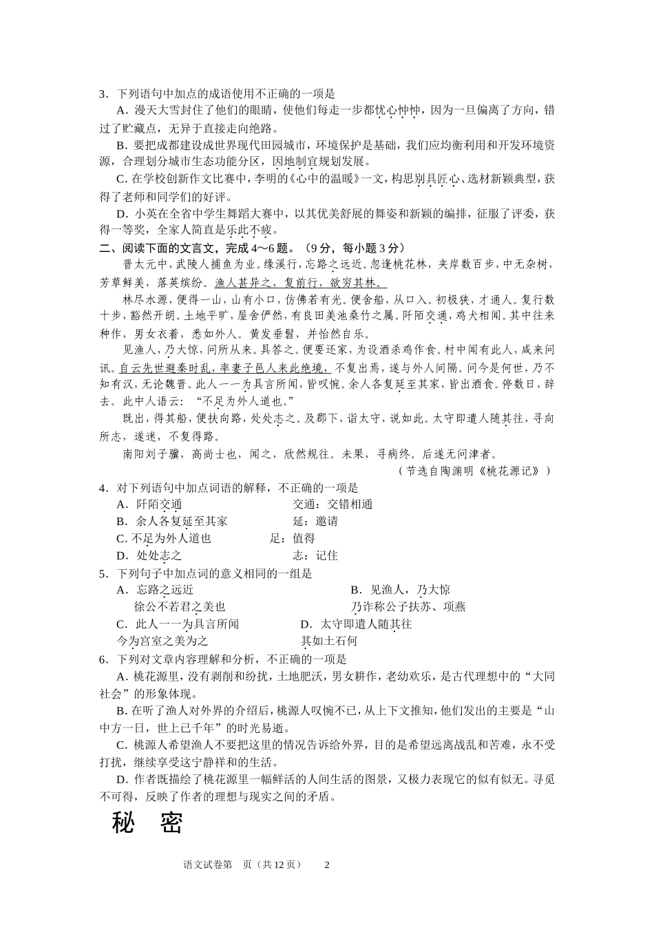 2010年成都市中考语文试题及答案.doc_第2页
