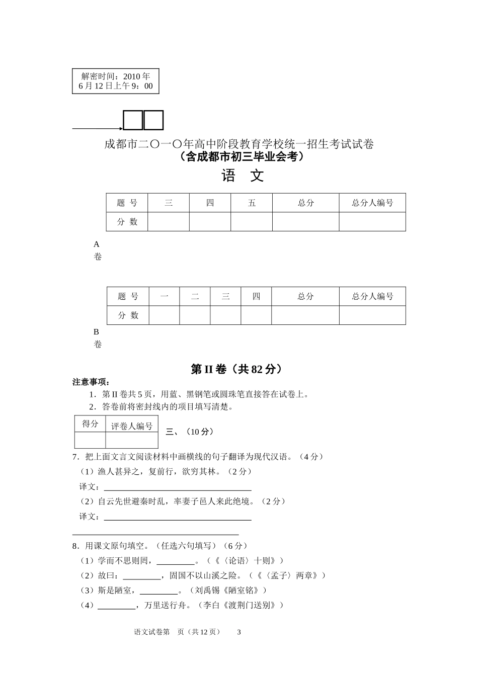 2010年成都市中考语文试题及答案.doc_第3页