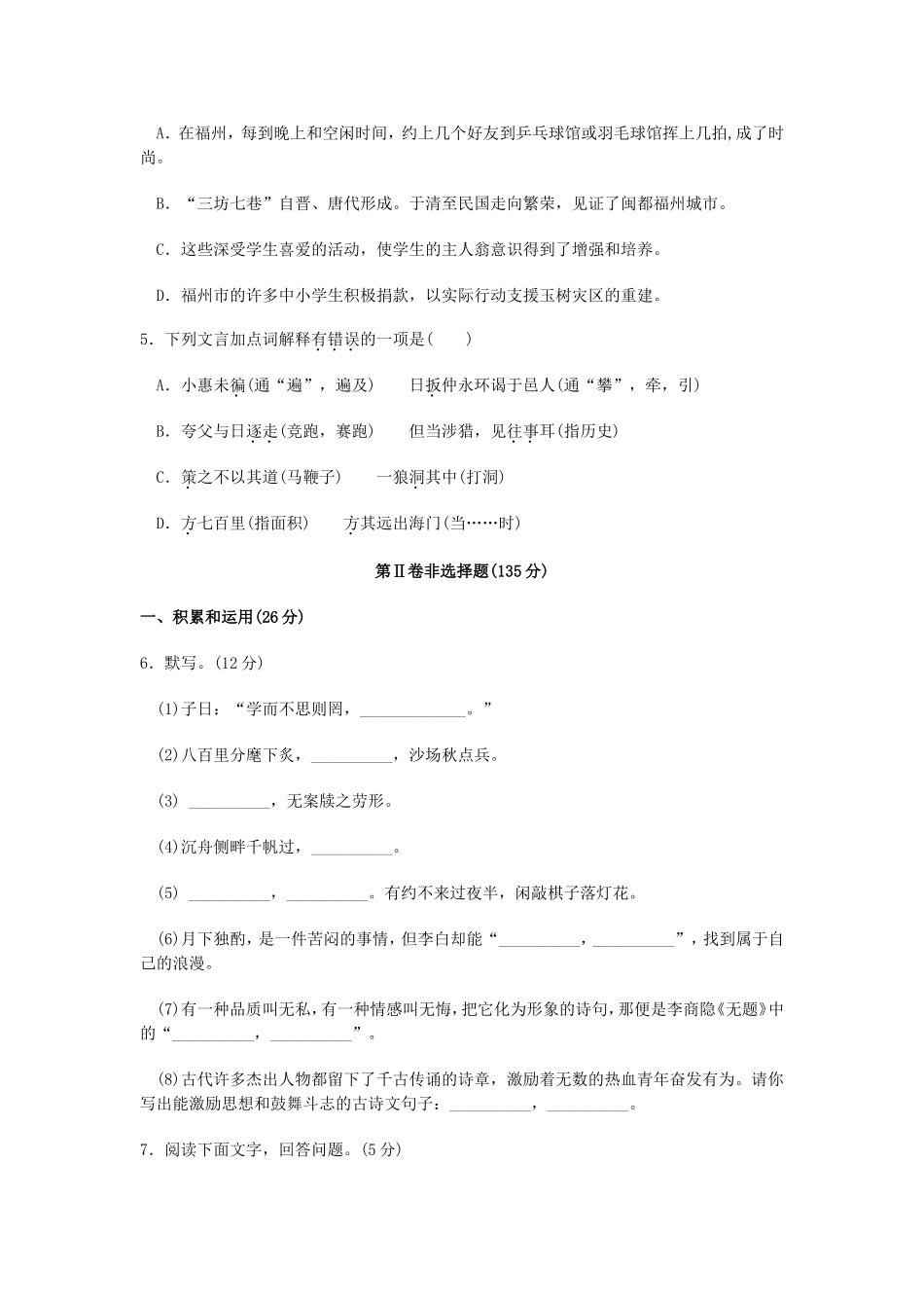 2010年福建省福州市中考语文试题及答案.doc_第2页