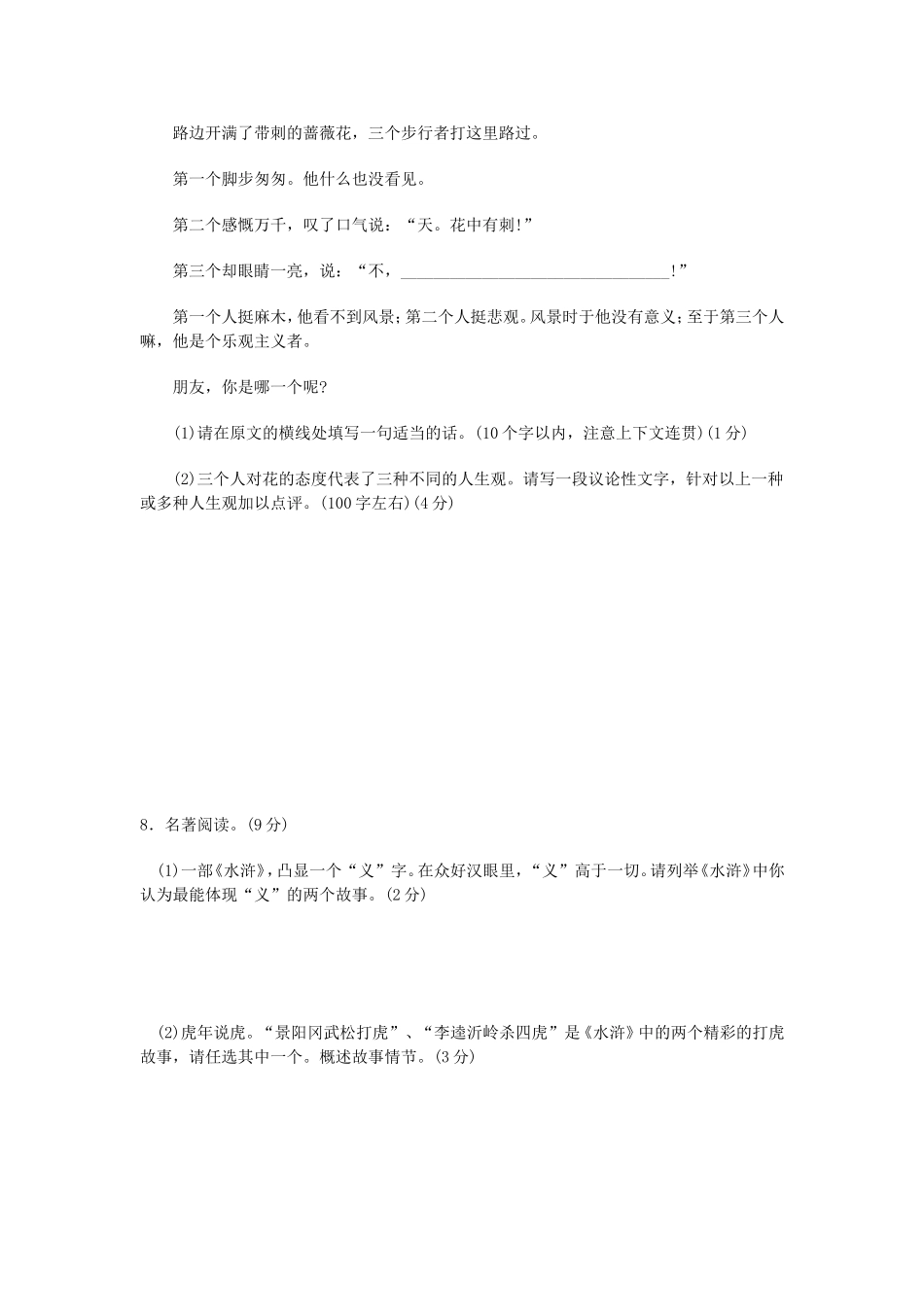2010年福建省福州市中考语文试题及答案.doc_第3页