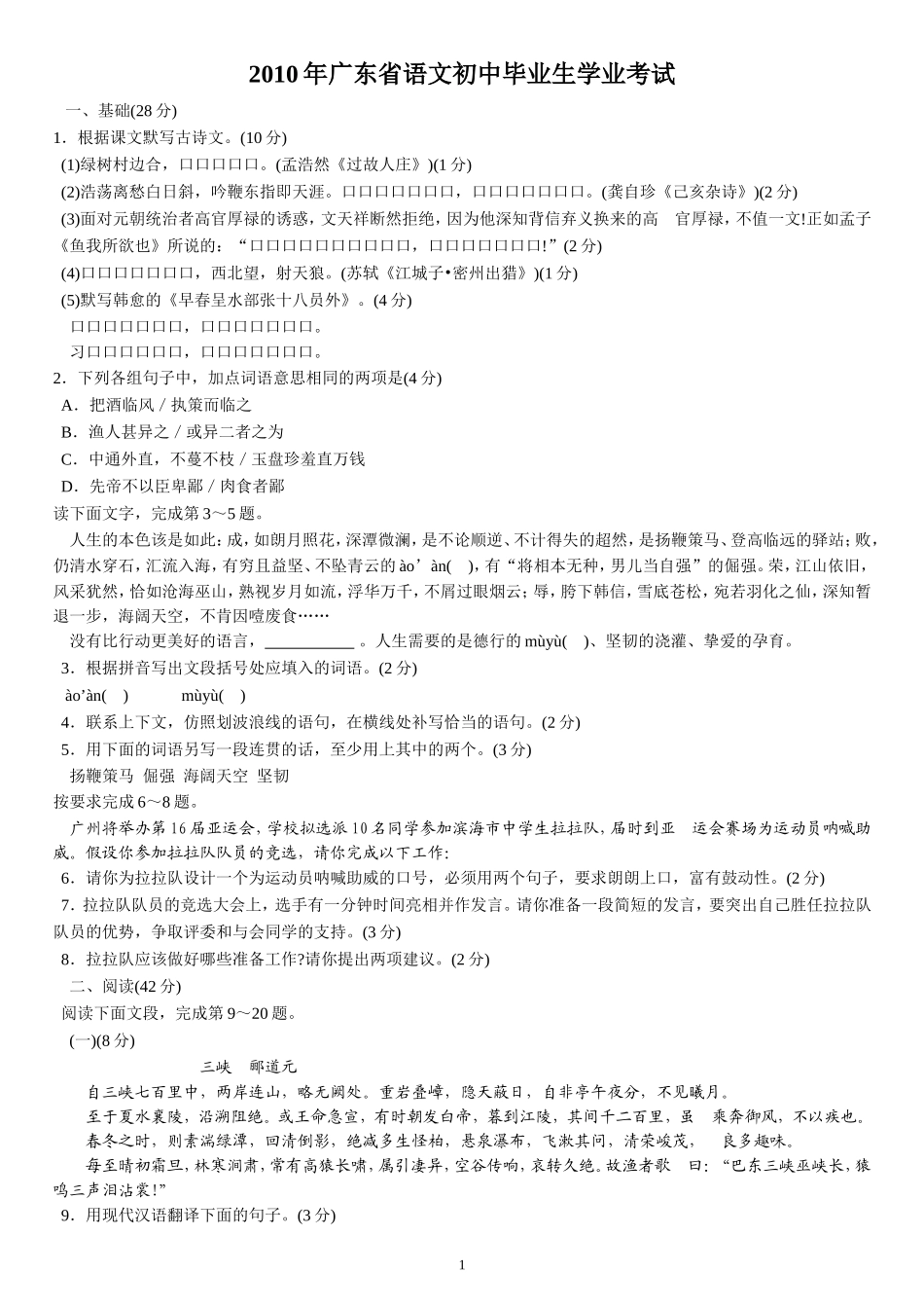 2010年广东中考语文试卷真题及答案.doc_第1页