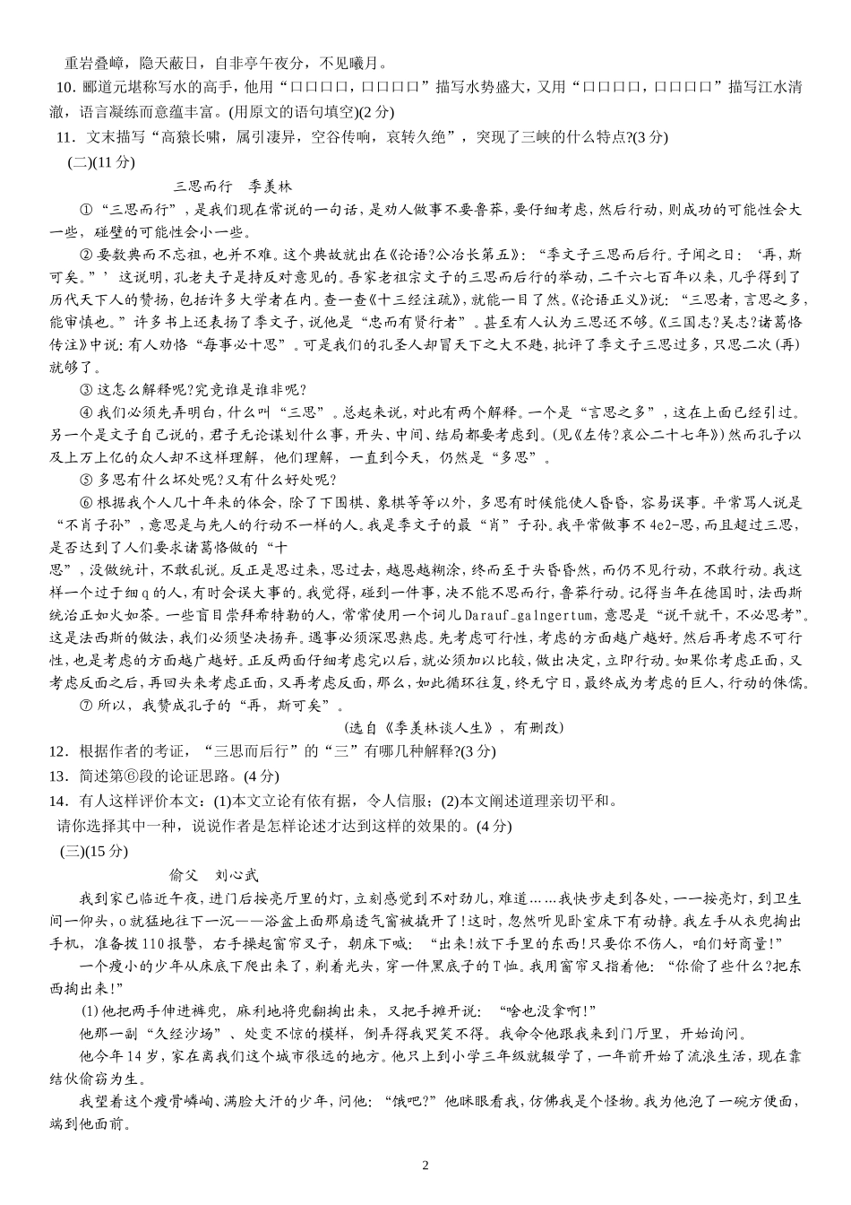 2010年广东中考语文试卷真题及答案.doc_第2页