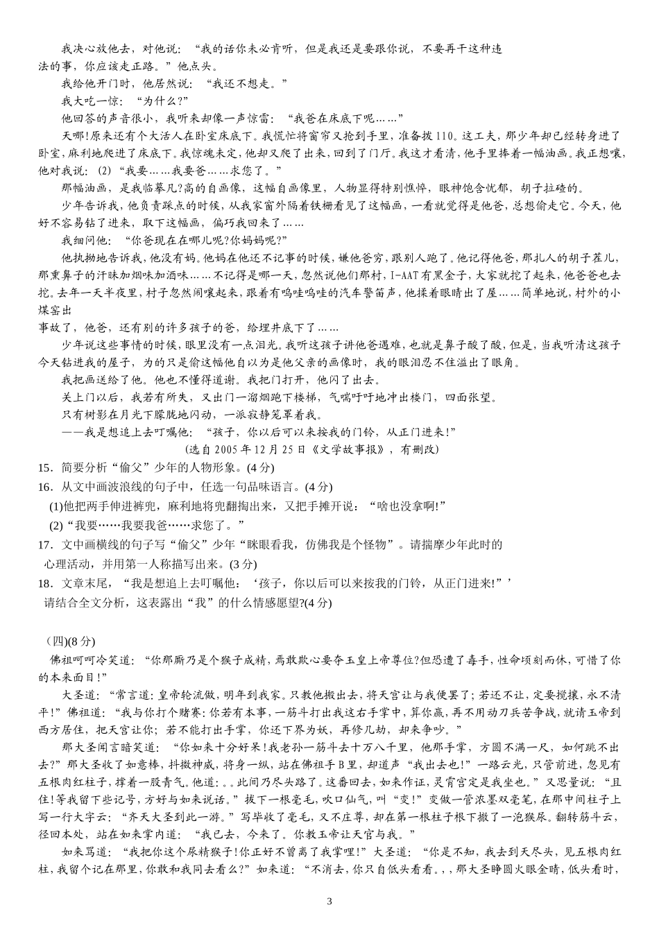 2010年广东中考语文试卷真题及答案.doc_第3页