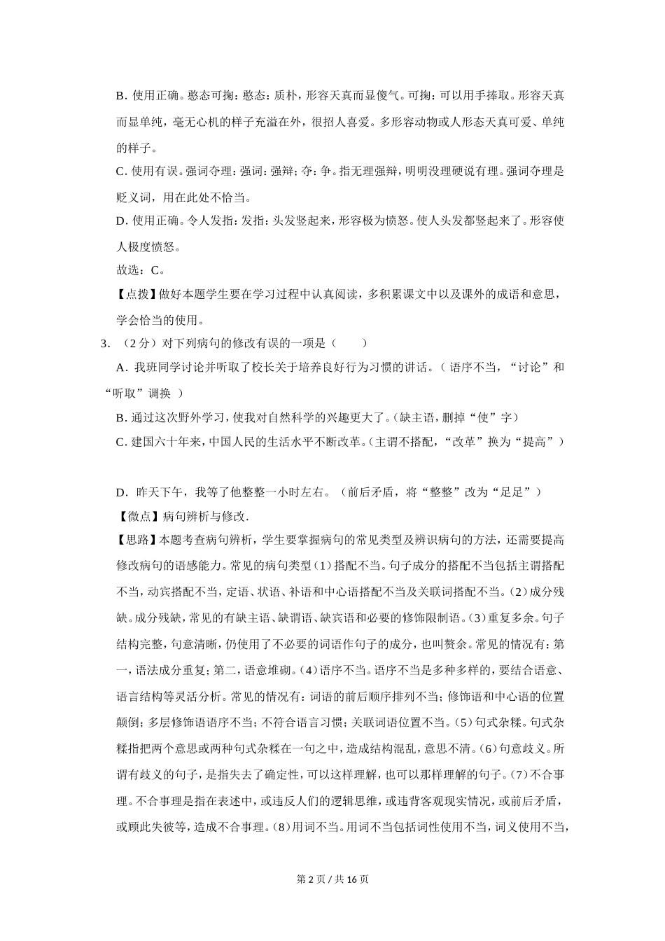 2010年广西桂林市中考语文试卷（教师版）.doc_第2页