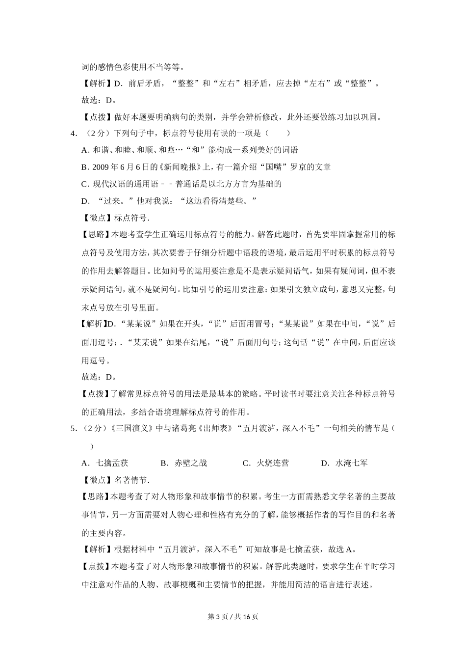 2010年广西桂林市中考语文试卷（教师版）.doc_第3页