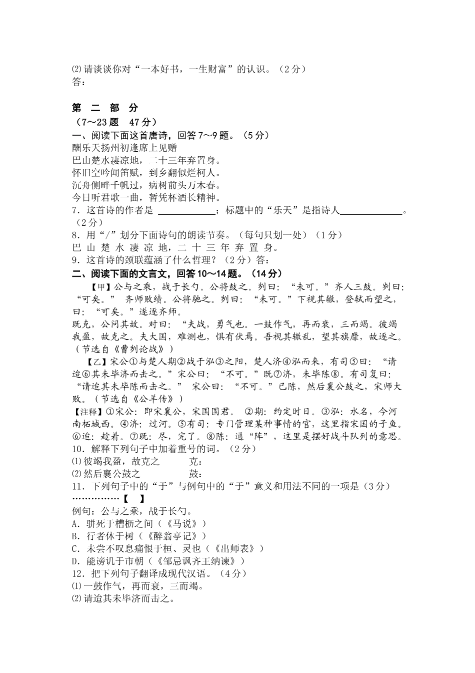 2010年河北省中考语文试卷及答案.docx_第2页
