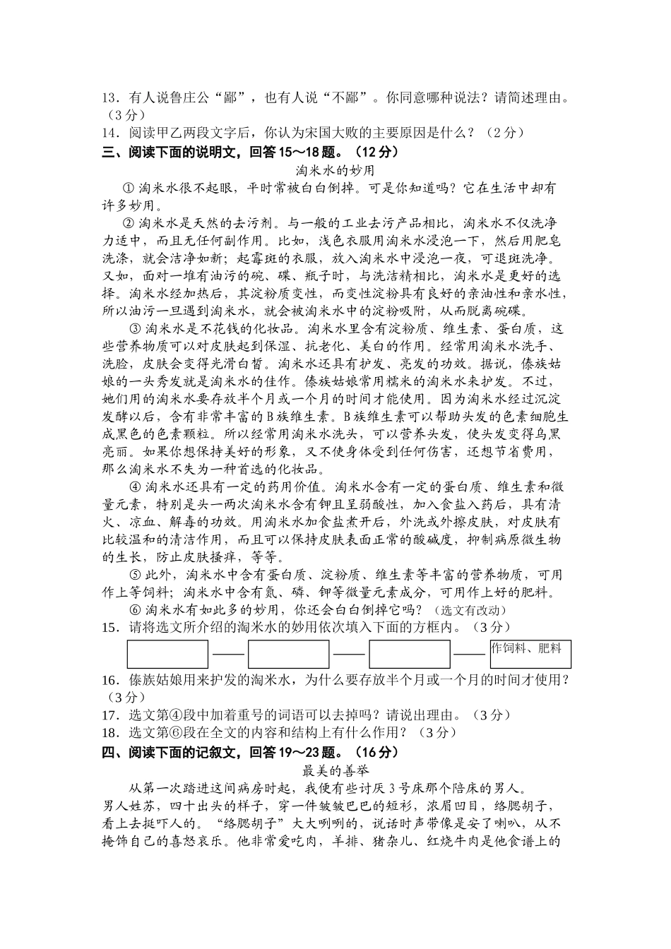 2010年河北省中考语文试卷及答案.docx_第3页