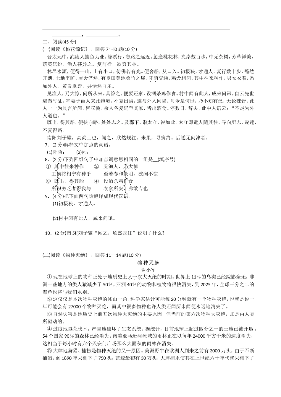 2010年黑龙江省哈尔滨市中考语文试卷及答案.doc_第2页