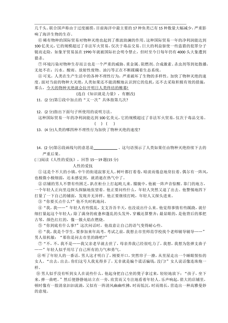 2010年黑龙江省哈尔滨市中考语文试卷及答案.doc_第3页