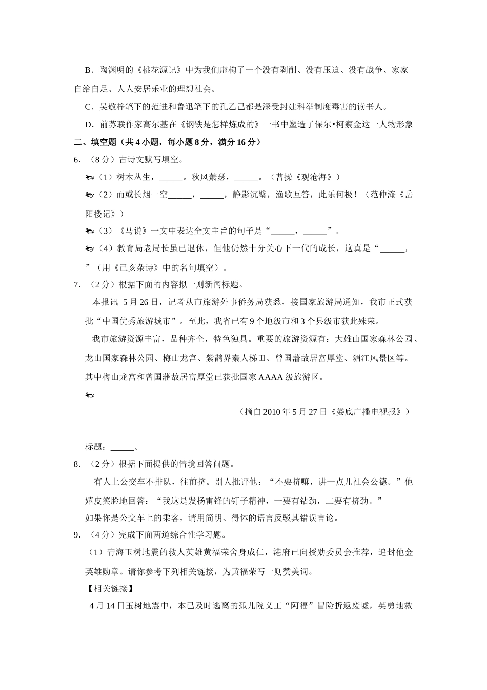 2010年湖南省娄底市中考语文试卷（学生版）.doc_第2页