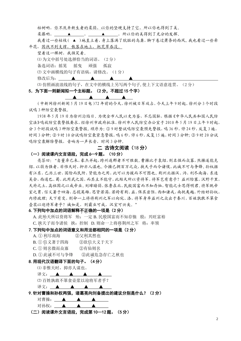 2010年江苏省徐州市中考语文试题及答案.doc_第2页