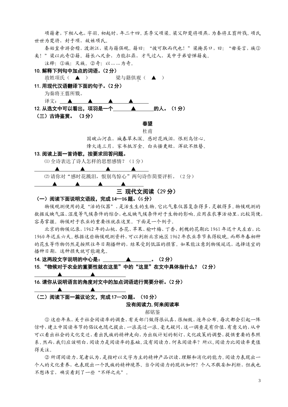 2010年江苏省徐州市中考语文试题及答案.doc_第3页