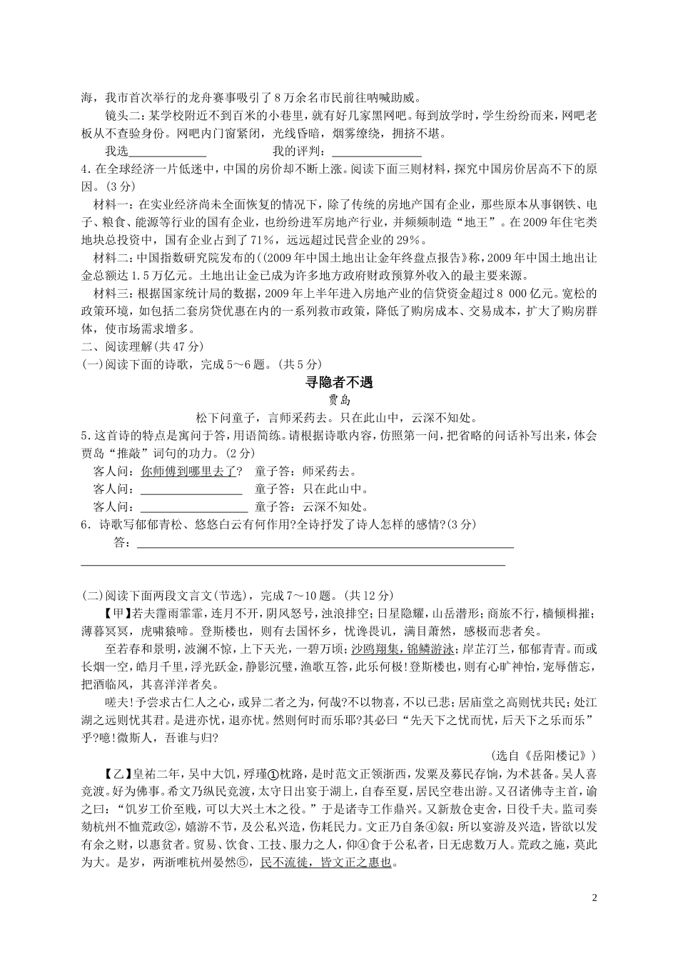 2010年江苏省镇江市中考语文试卷及答案.doc_第2页