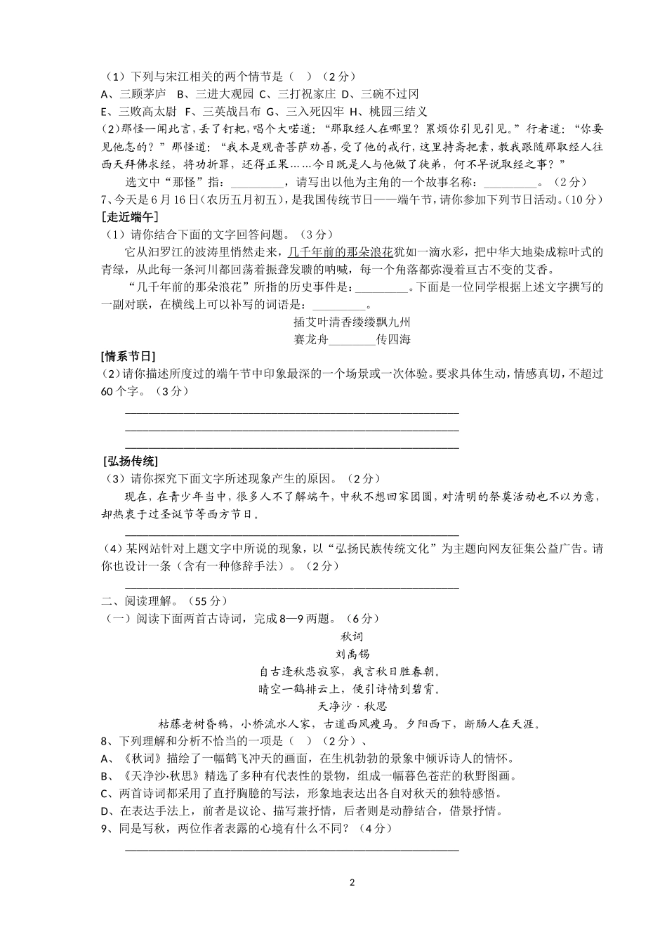 2010年江苏盐城市中考语文试题及答案.doc_第2页