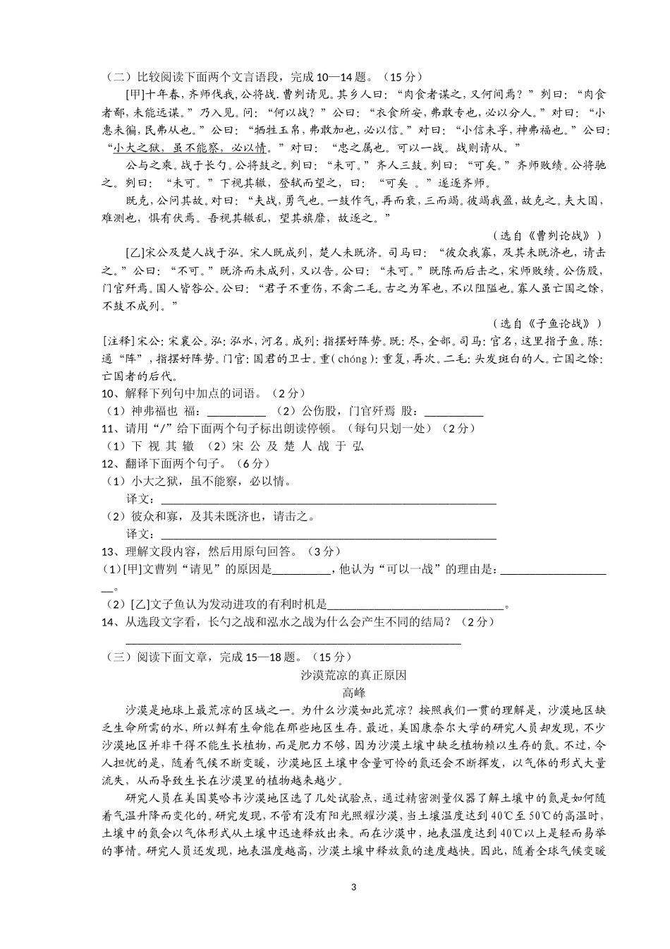 2010年江苏盐城市中考语文试题及答案.doc_第3页