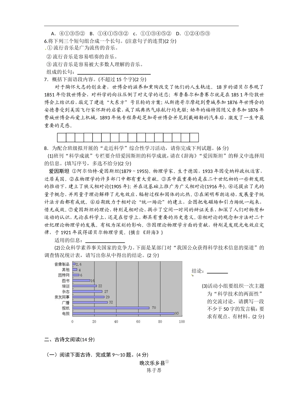 2010年江西省中考语文试卷及答案.doc_第2页