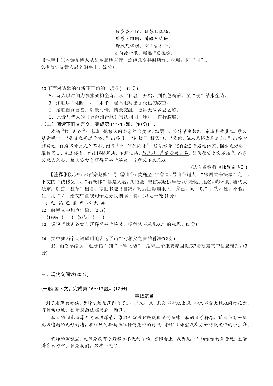 2010年江西省中考语文试卷及答案.doc_第3页
