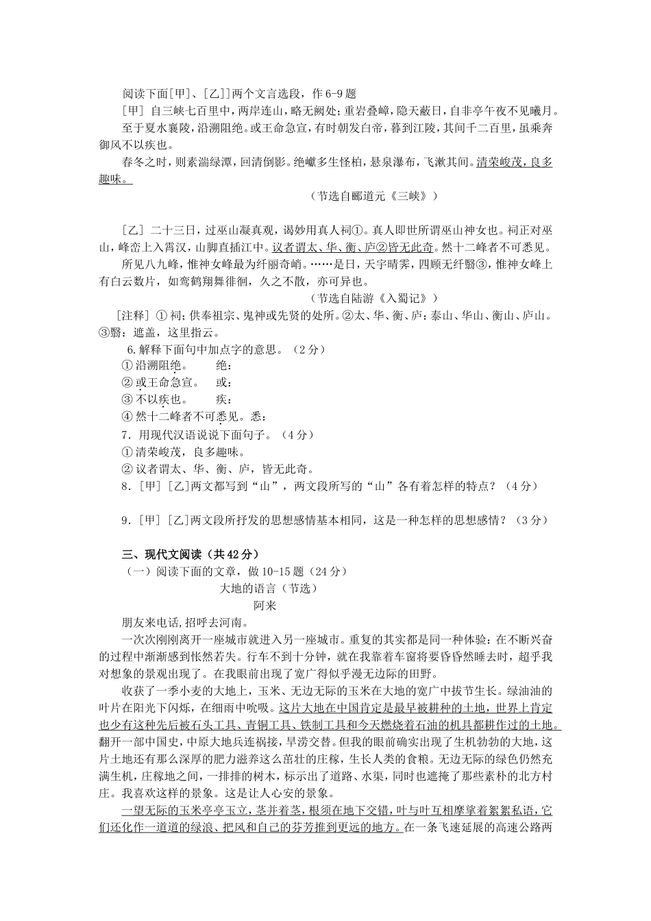 2010年山东省临沂市语文中考试题+答案.doc_第2页