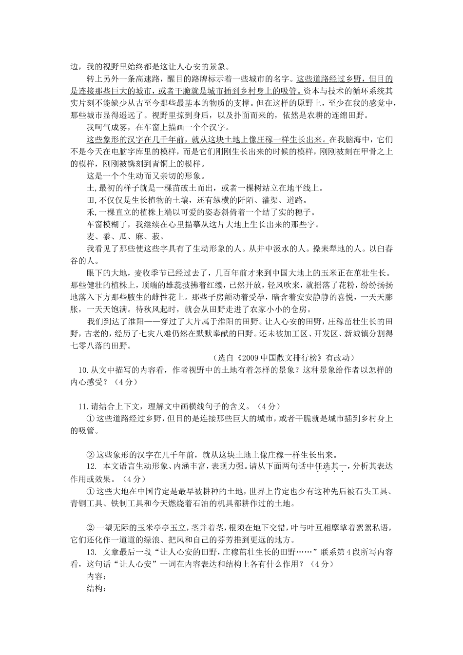 2010年山东省临沂市语文中考试题+答案.doc_第3页