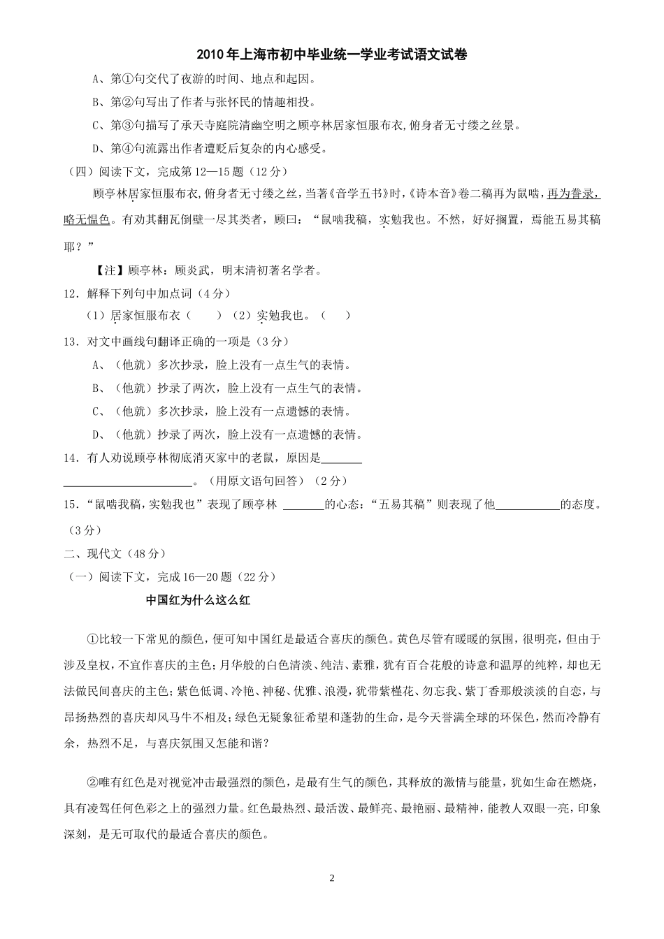 2010年上海中考语文试题及答案.doc_第2页