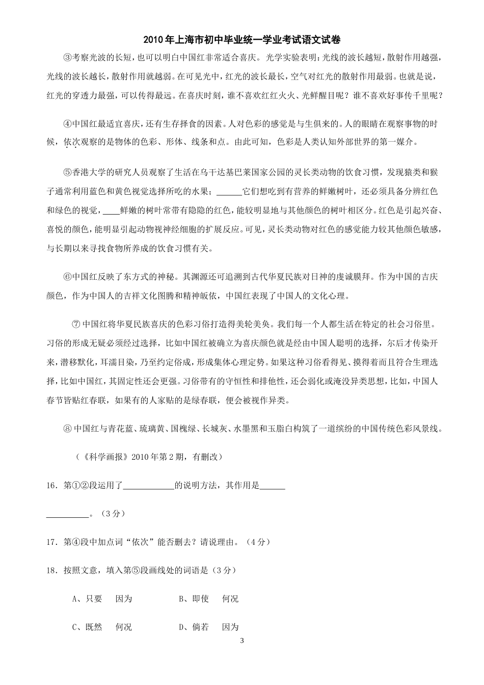 2010年上海中考语文试题及答案.doc_第3页