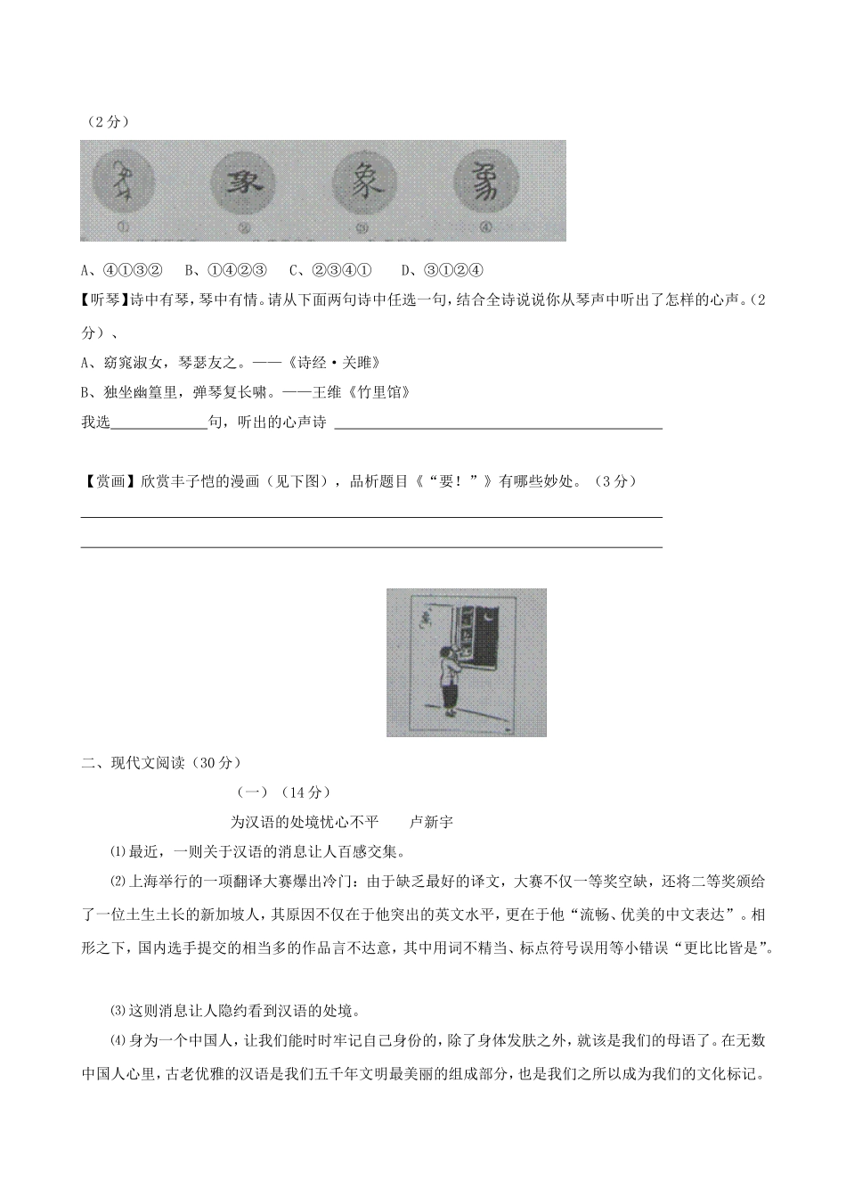 2010年温州市中考语文试题及答案.doc_第3页
