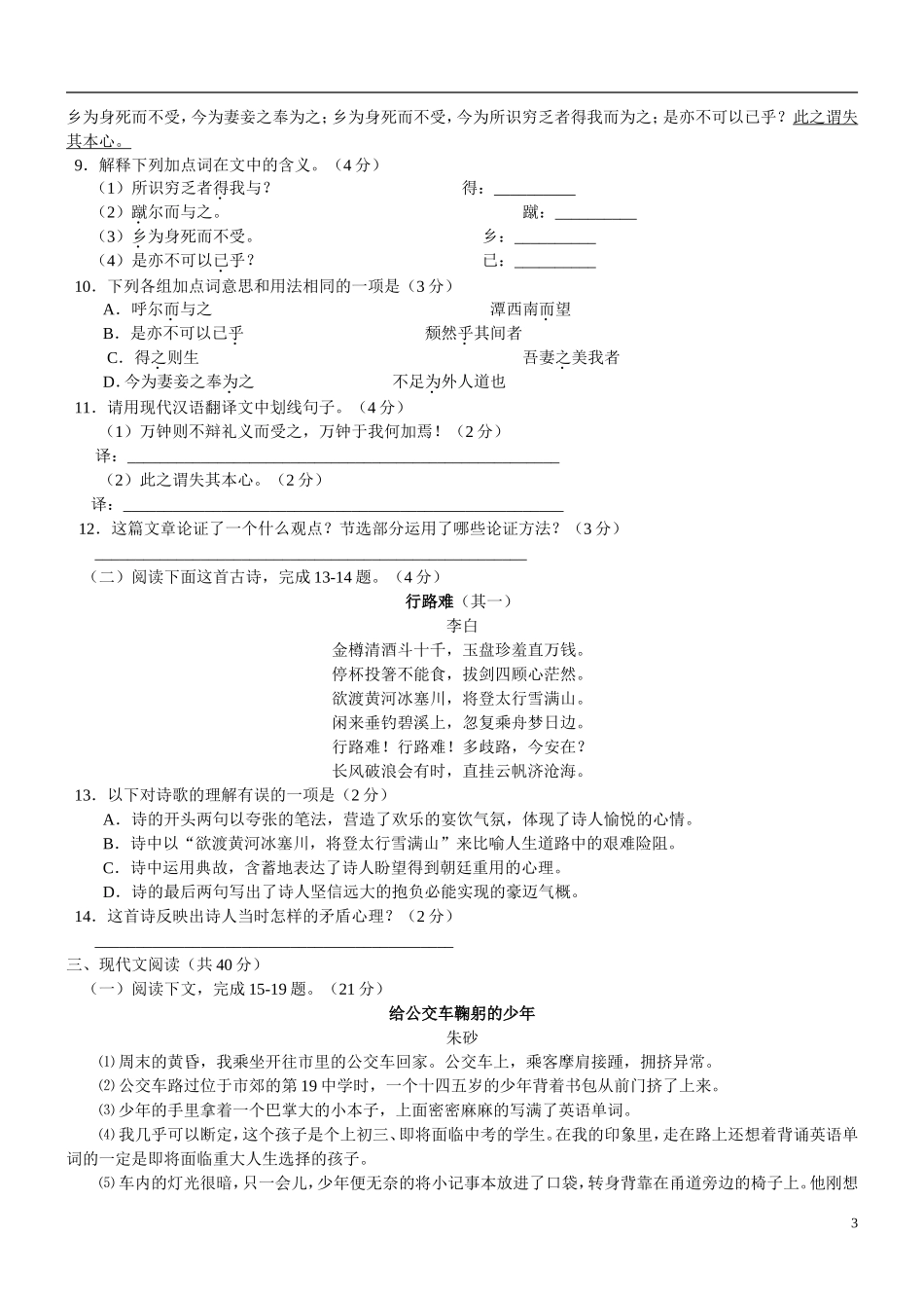 2010年新疆自治区及兵团语文中考试题及答案.doc_第3页